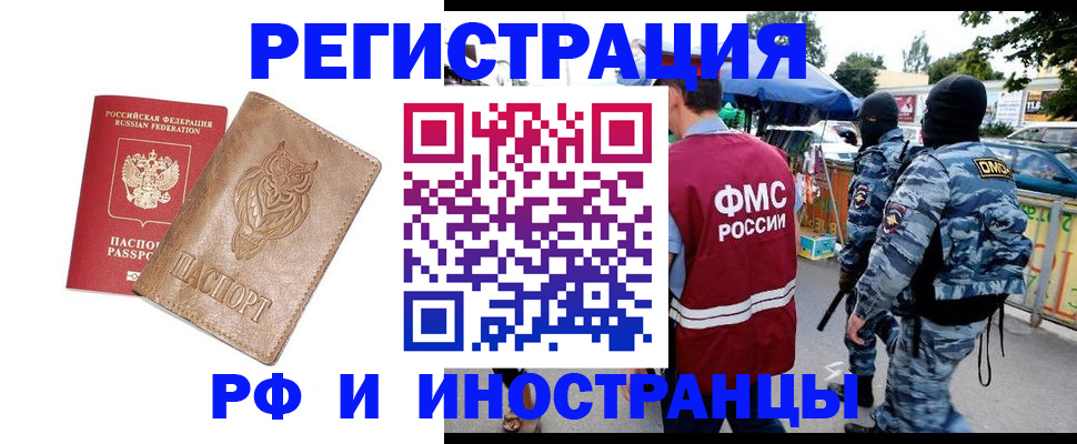 прописка в Нововоронеже
