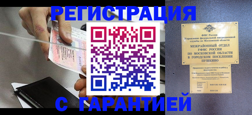 временная прописка в Нововоронеже